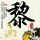 裸婚时代